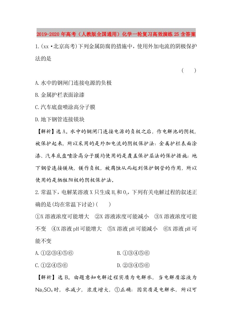 2019-2020年高考（人教版全国通用）化学一轮复习高效演练25含答案