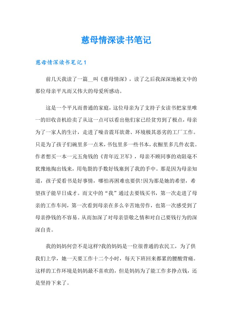 慈母情深读书笔记