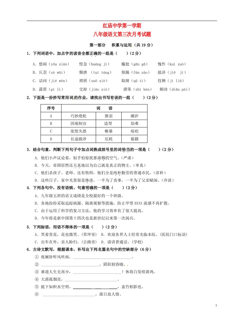 陕西省汉中市南郑县红庙初级中学八级语文上学期第三次月考试题（无答案）