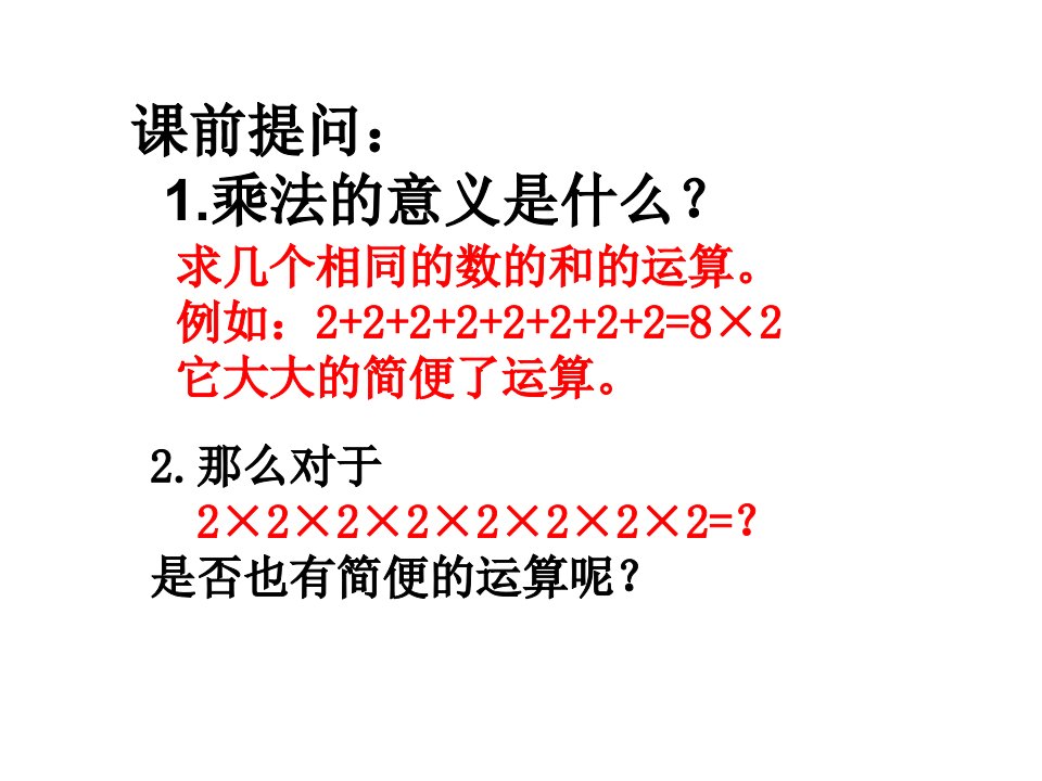 人教版七年级数学上册ppt课件：1.5.1有理数的乘方-(共2份打包)