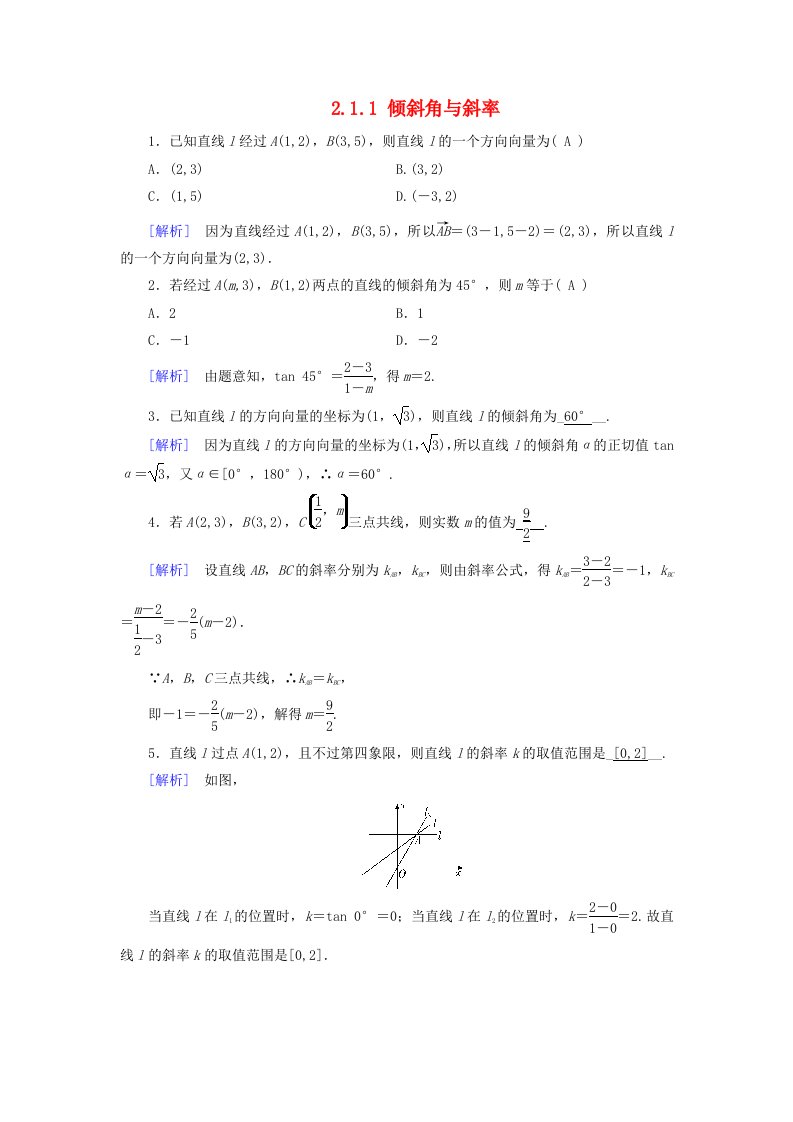 2025版新教材高中数学第2章直线和圆的方程2.1直线的倾斜角与斜率2.1.1倾斜角与斜率课堂检测新人教A版选择性必修第一册