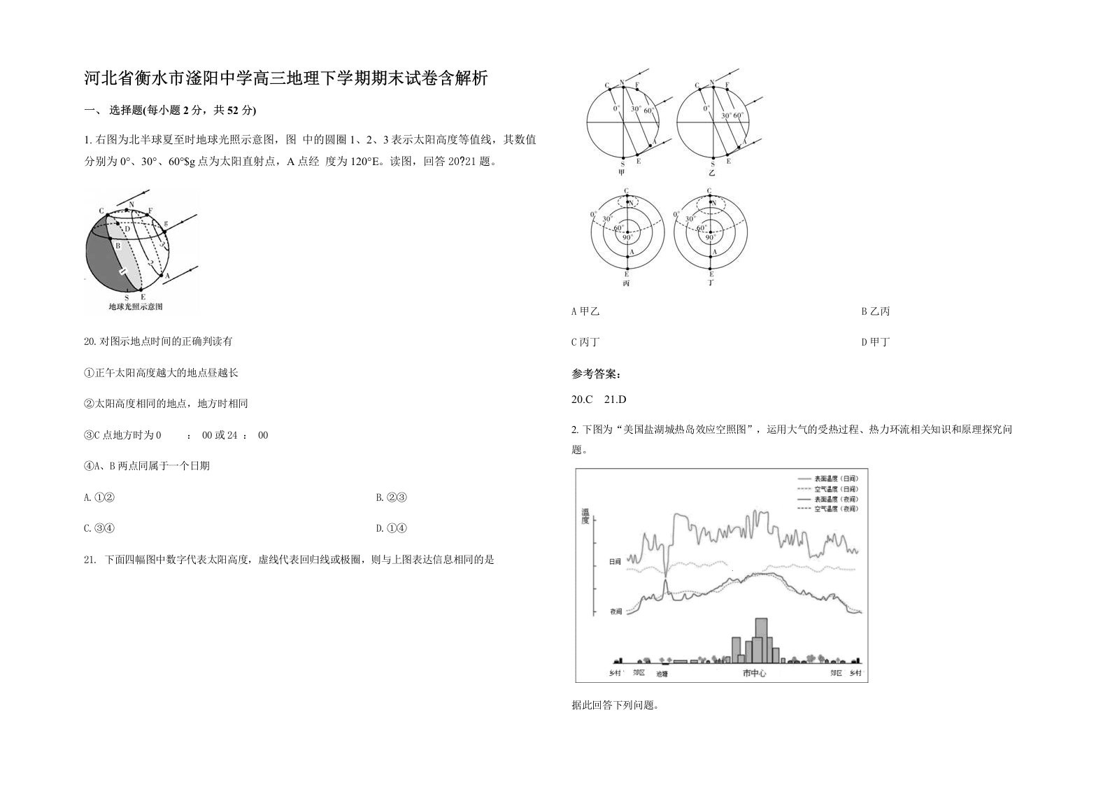 河北省衡水市滏阳中学高三地理下学期期末试卷含解析