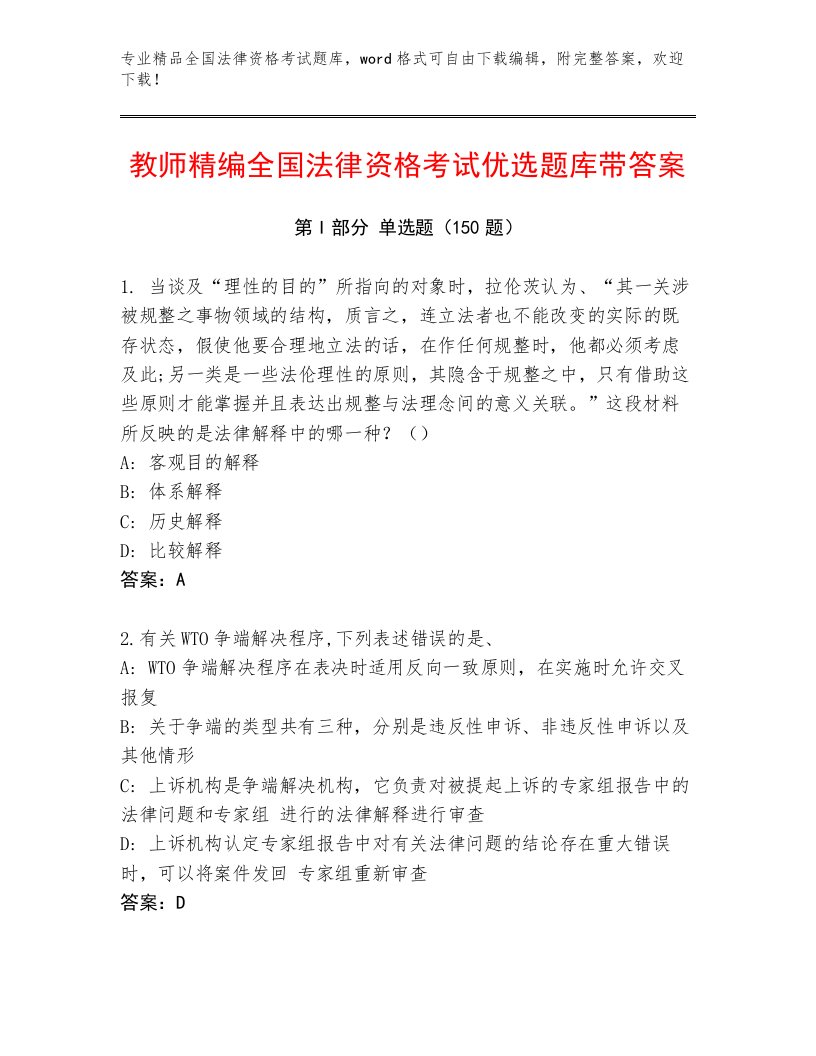 精心整理全国法律资格考试精品题库（夺分金卷）