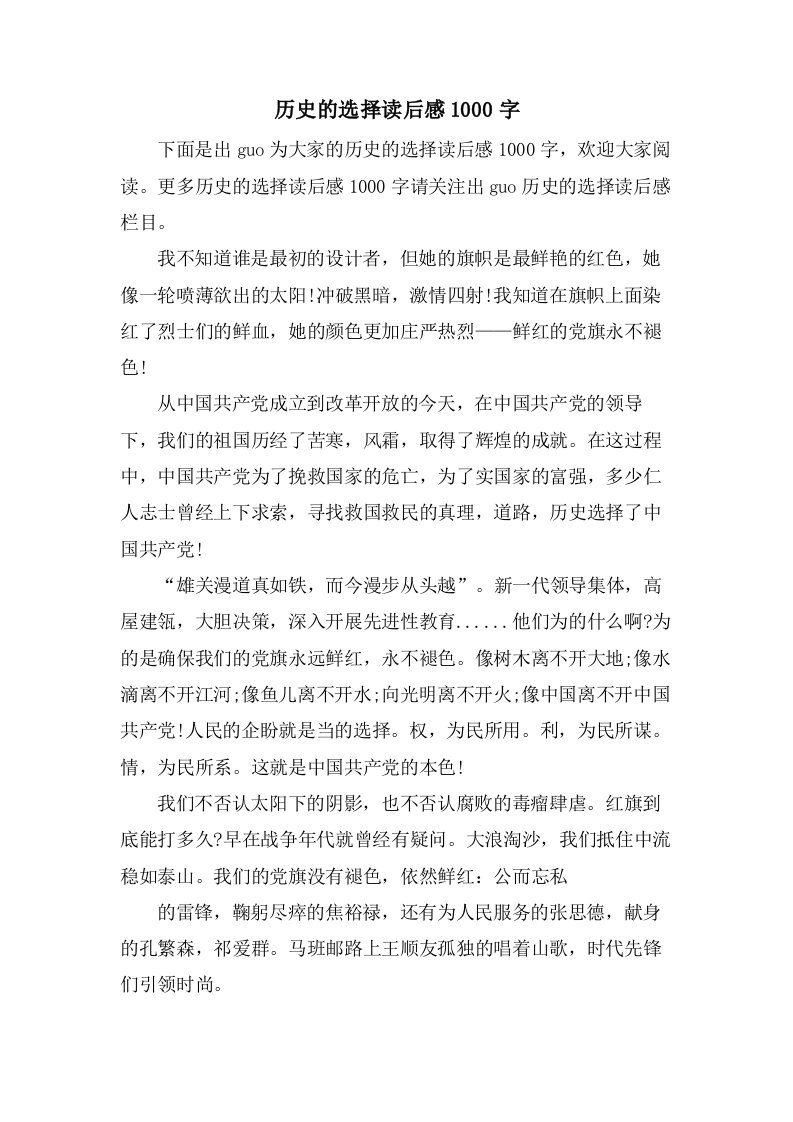 历史的选择读后感1000字