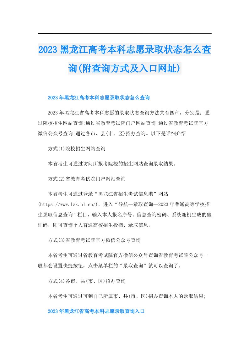 黑龙江高考本科志愿录取状态怎么查询(附查询方式及入口网址)