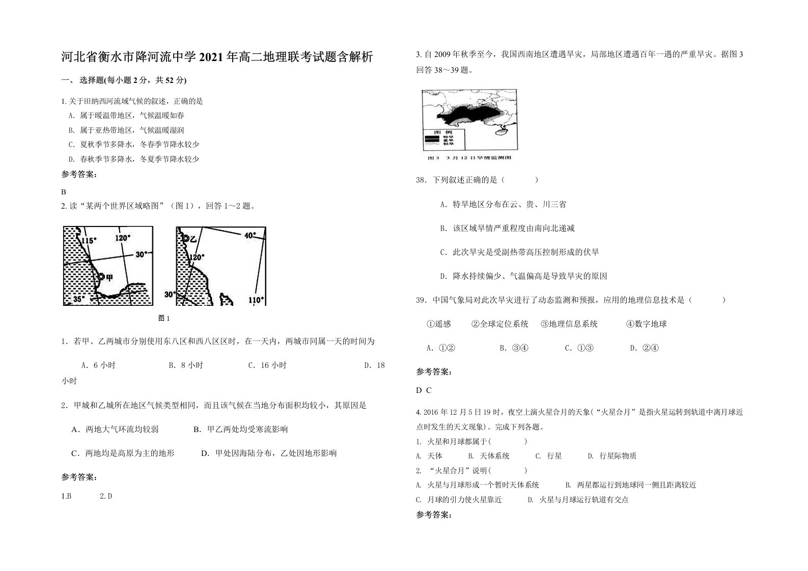 河北省衡水市降河流中学2021年高二地理联考试题含解析