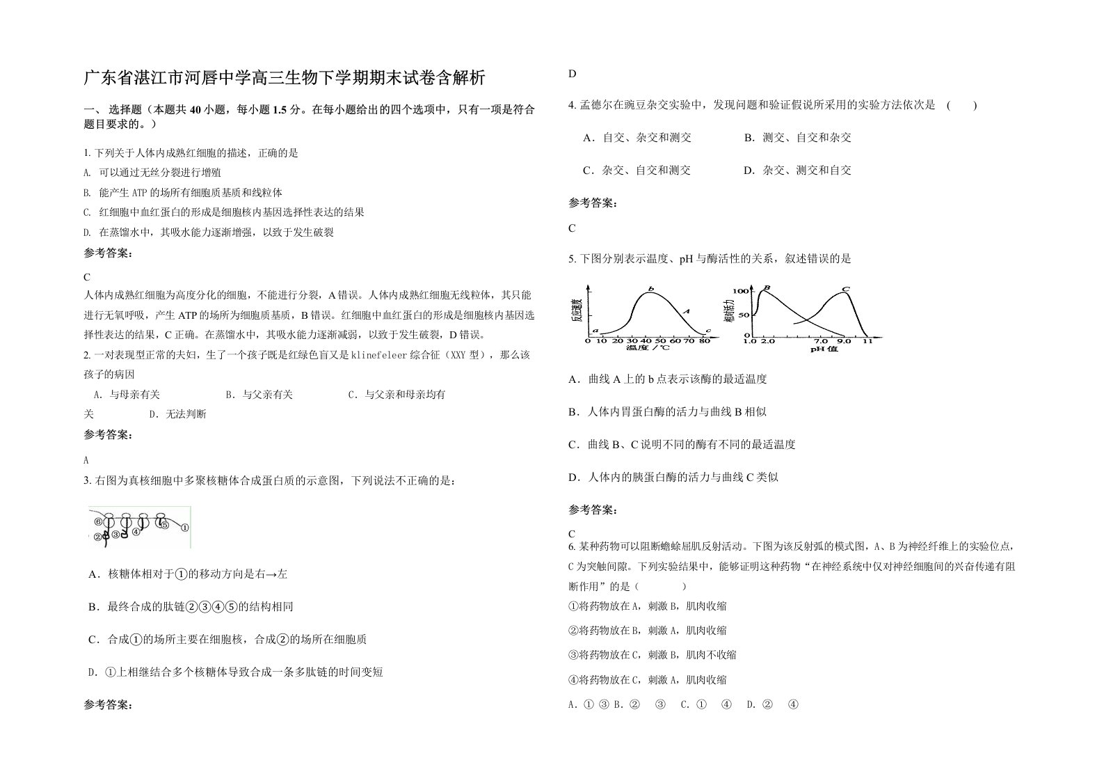 广东省湛江市河唇中学高三生物下学期期末试卷含解析