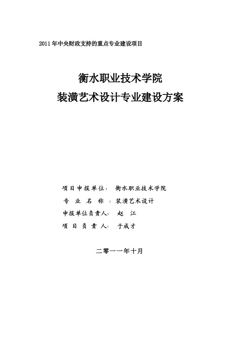 河北高职技校：装潢艺术设计专业建设方案