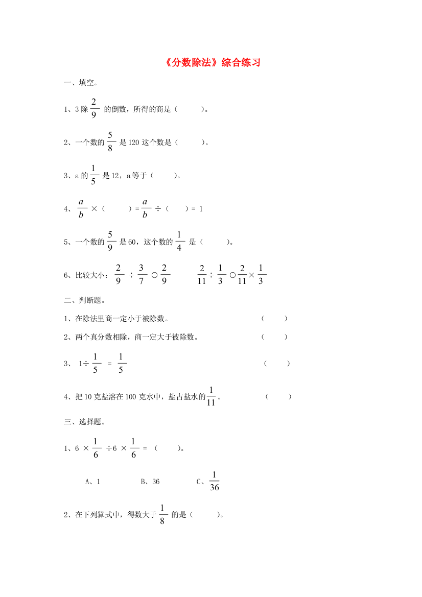 六年级数学上册