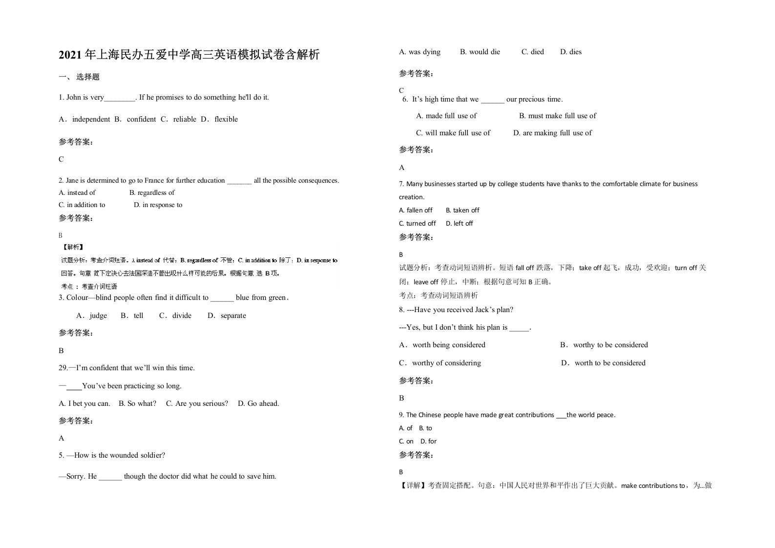 2021年上海民办五爱中学高三英语模拟试卷含解析