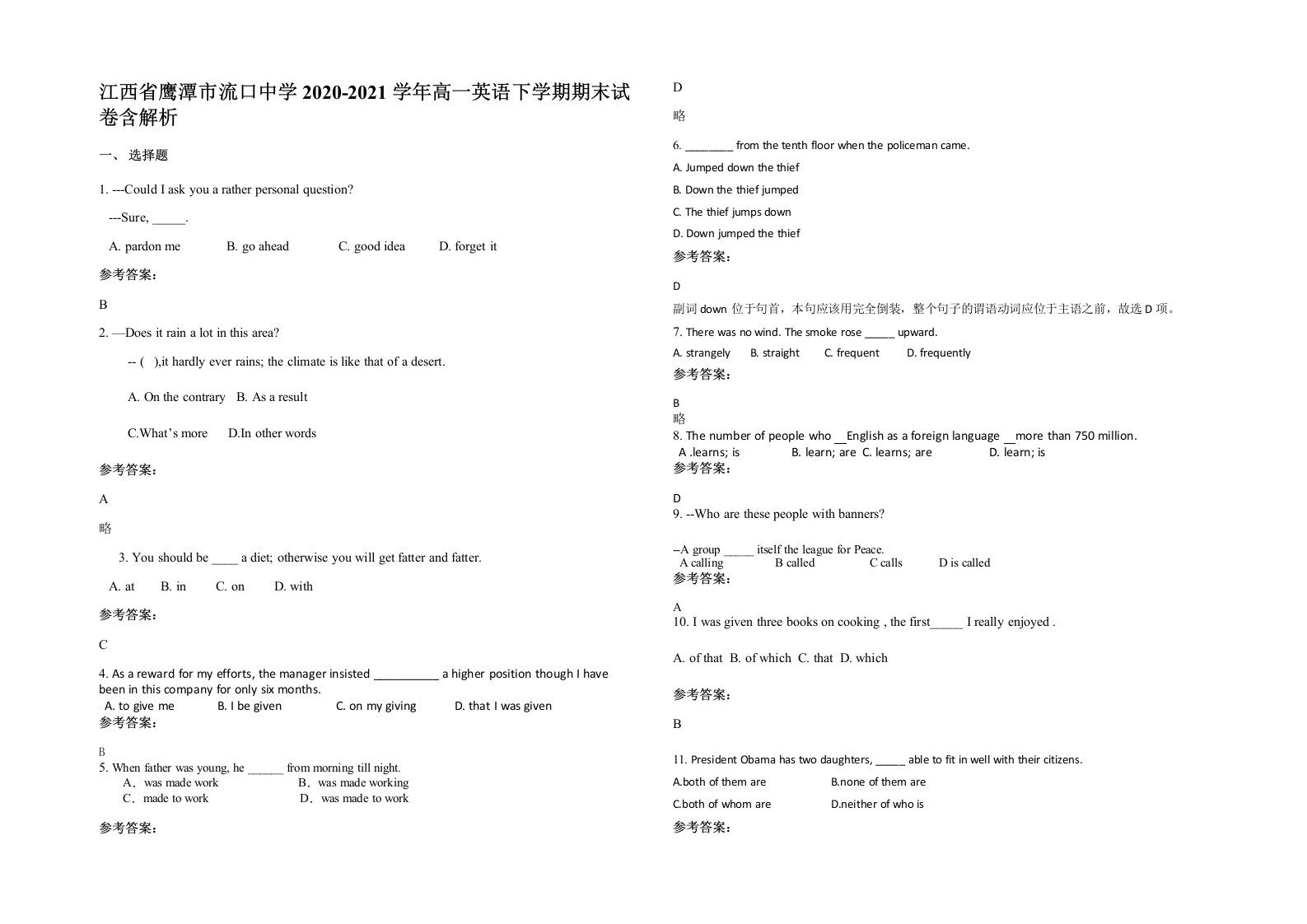 江西省鹰潭市流口中学2020-2021学年高一英语下学期期末试卷含解析