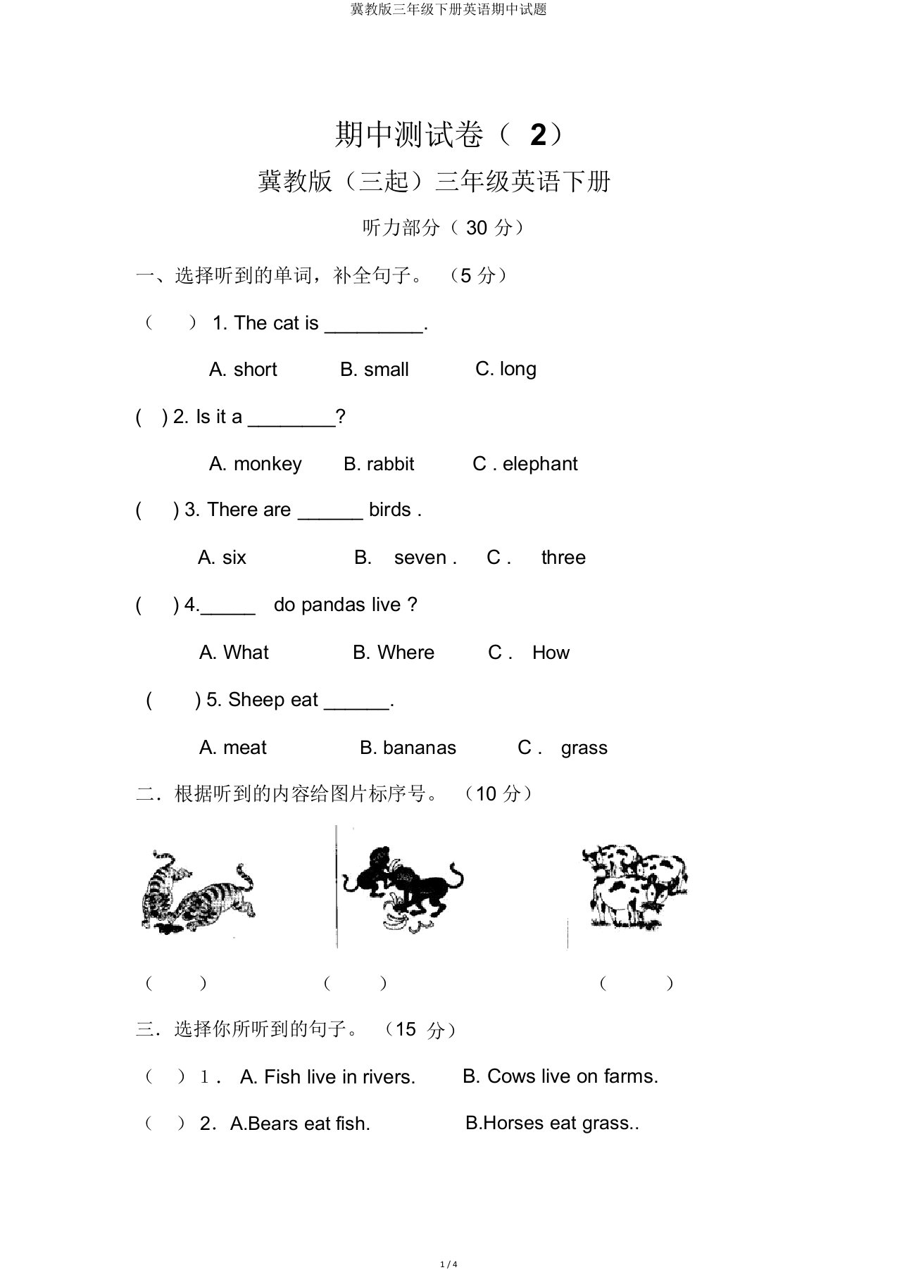 冀教版三年级下册英语期中试题