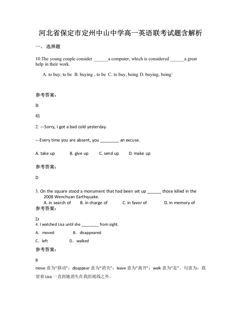 河北省保定市定州中山中学高一英语联考试题含解析