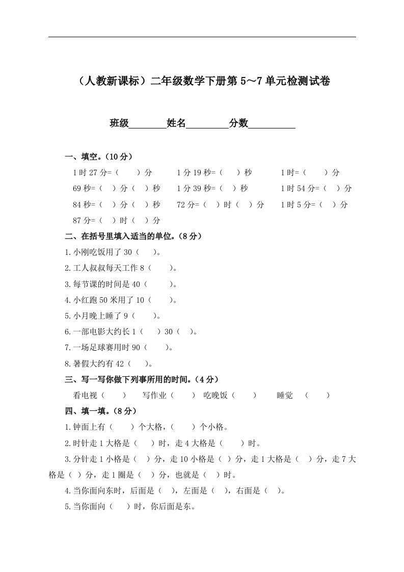 （人教新课标）二年级数学下册第5～7单元检测试卷