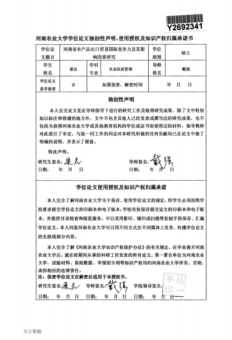 河南省农产品出口贸易国际竞争力和其影响因素研究