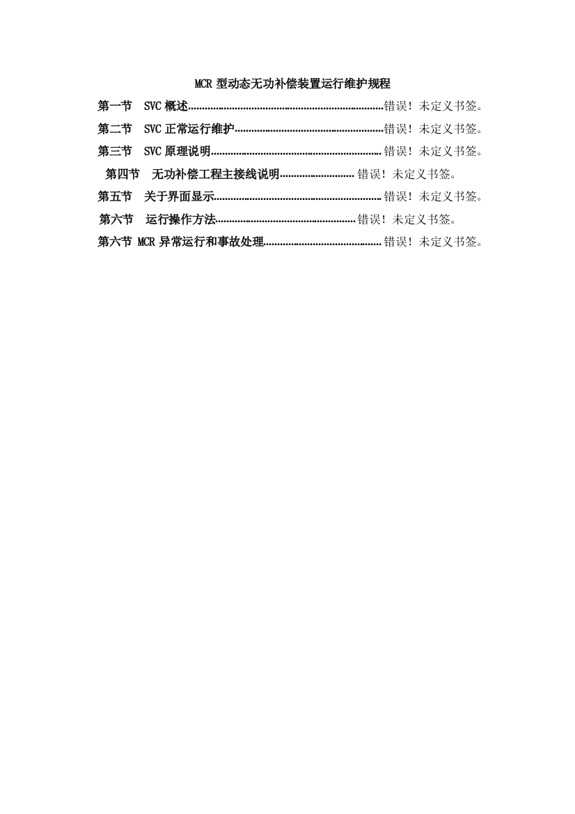 SVC运行规程1