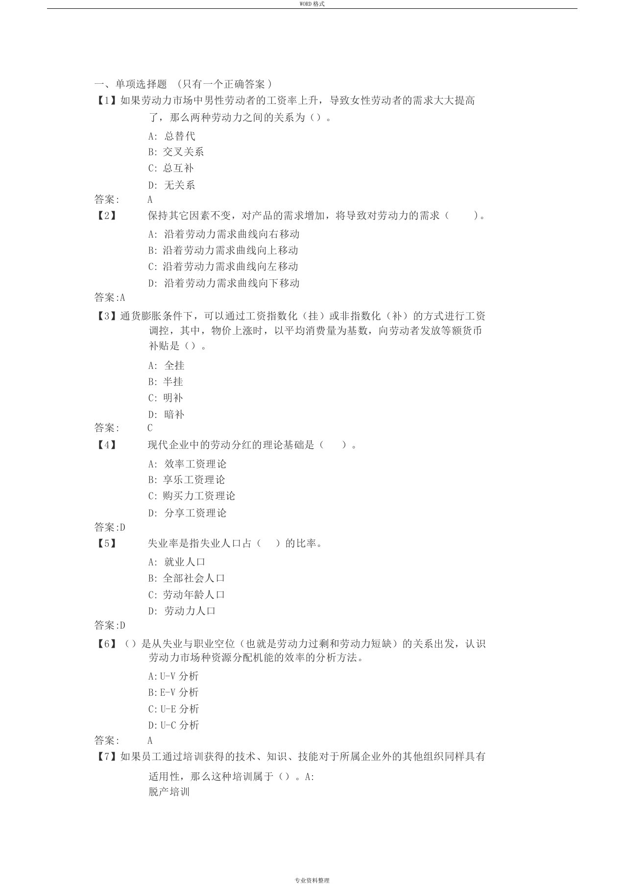 1803东财劳动经济学B在线作业与答案