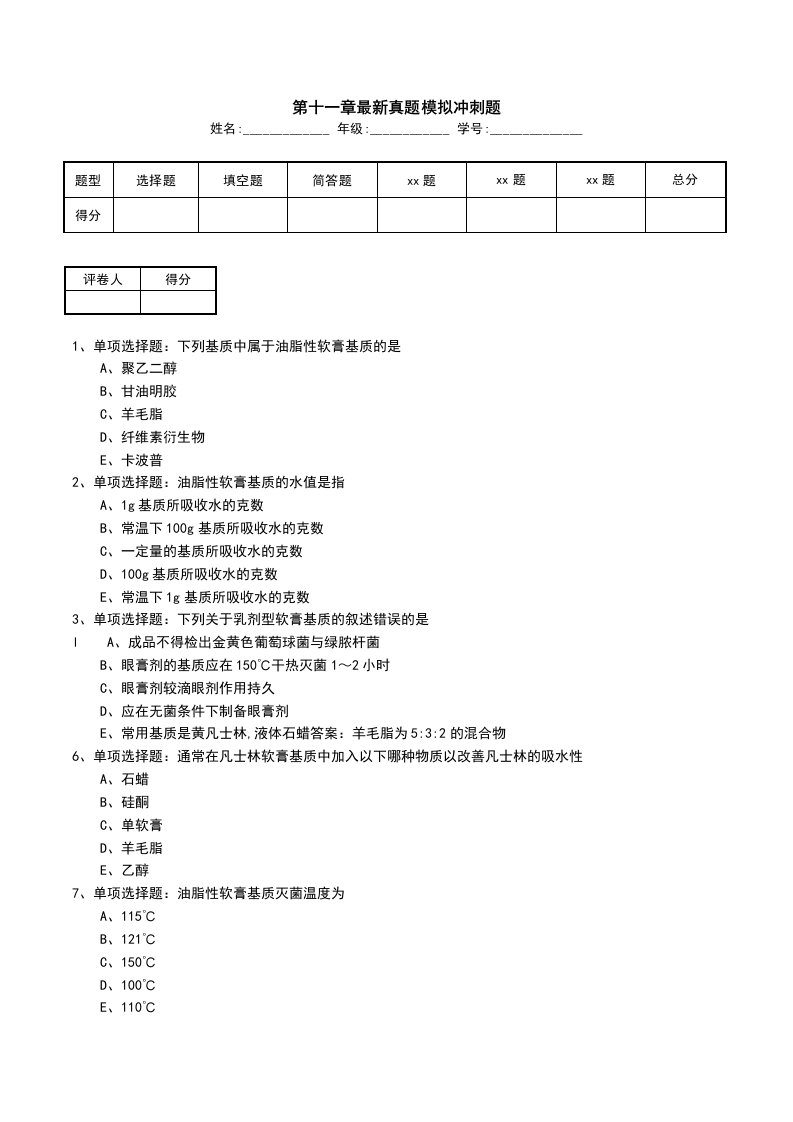 第十一章最新真题模拟冲刺题