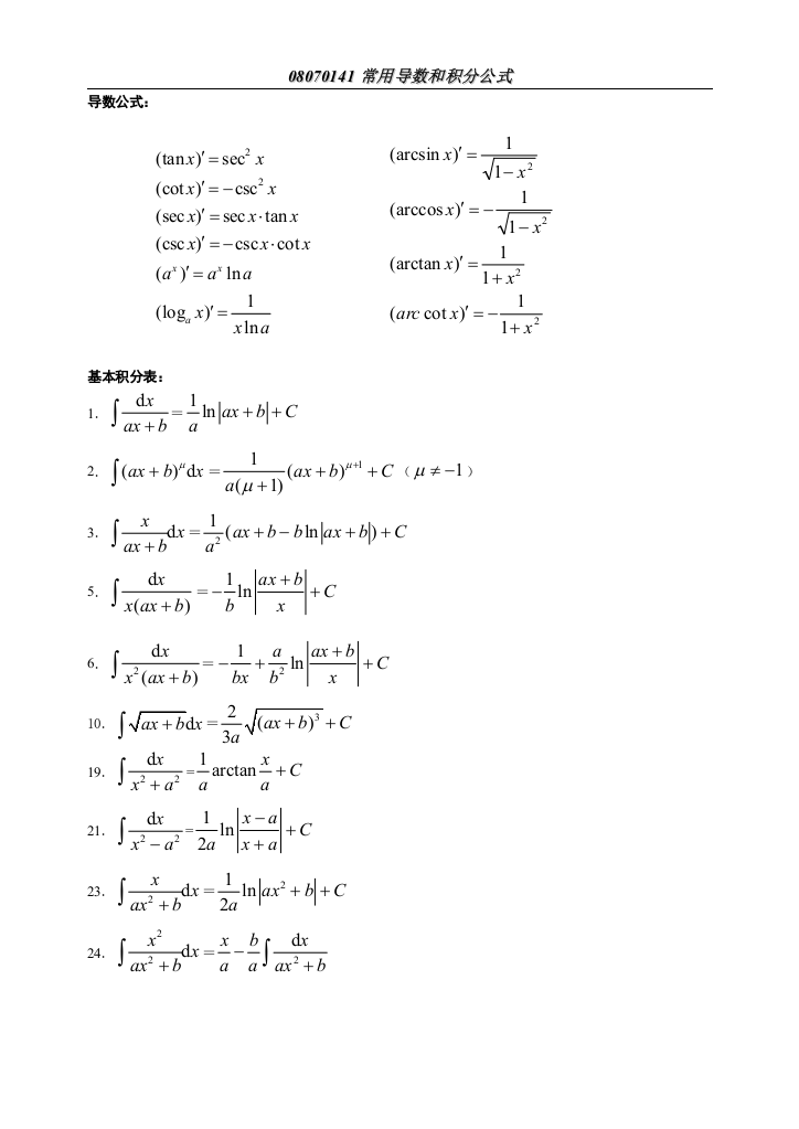 (完整word版)高等数学常用积分公式查询表(2)