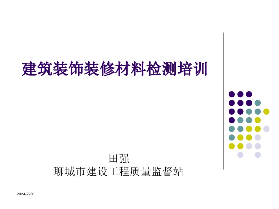 陶瓷砖-课件(PPT演示稿)