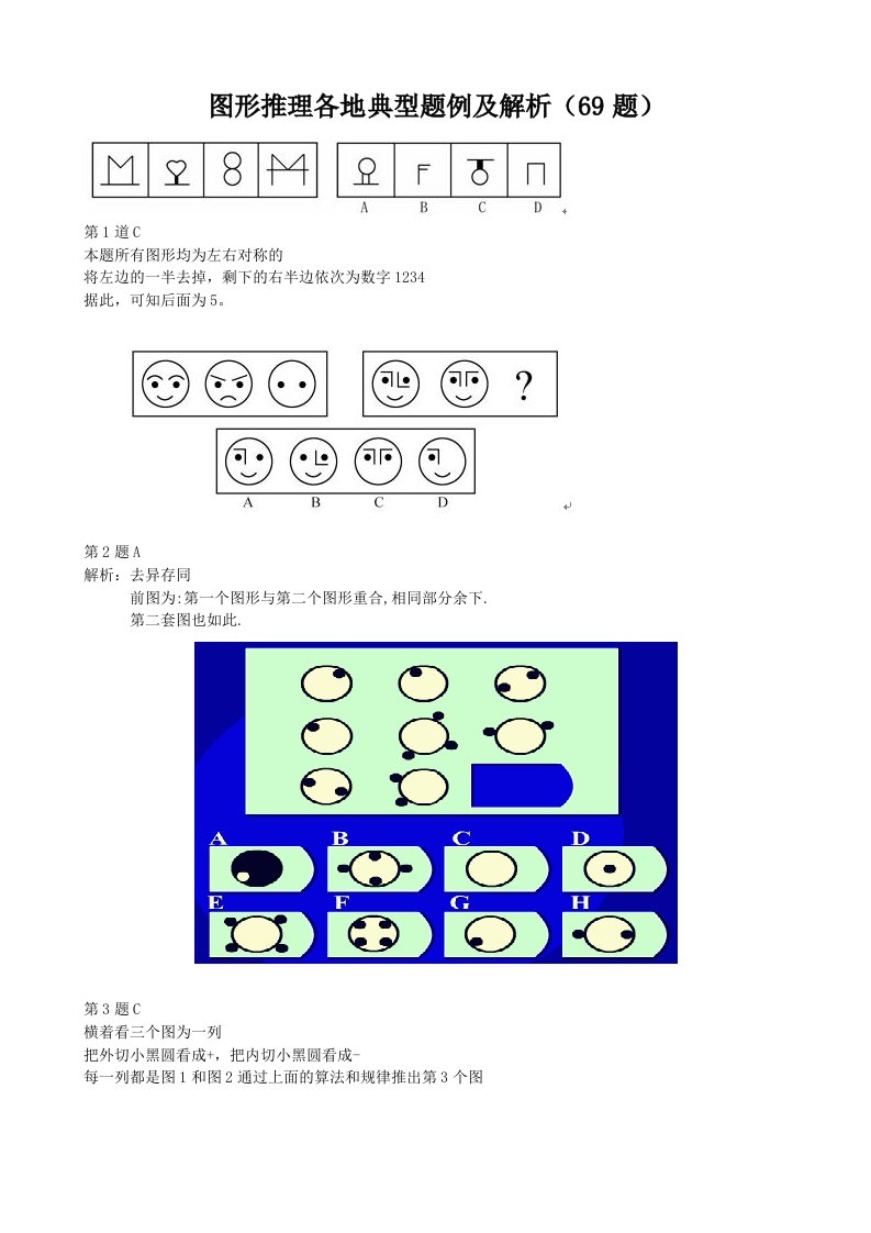 图形推理典型题