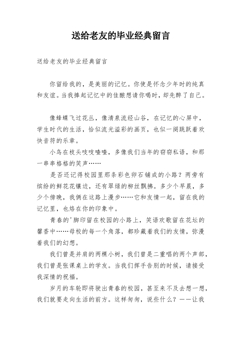 送给老友的毕业经典留言