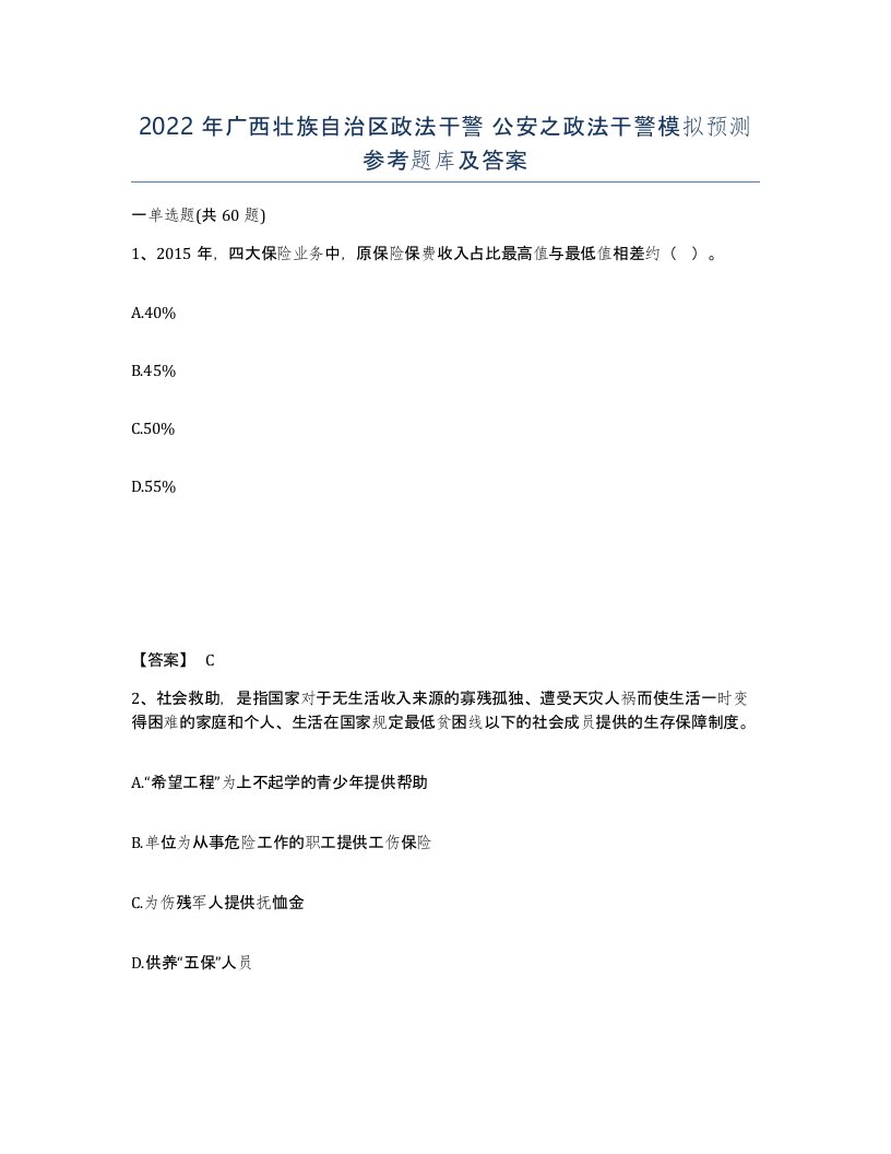 2022年广西壮族自治区政法干警公安之政法干警模拟预测参考题库及答案