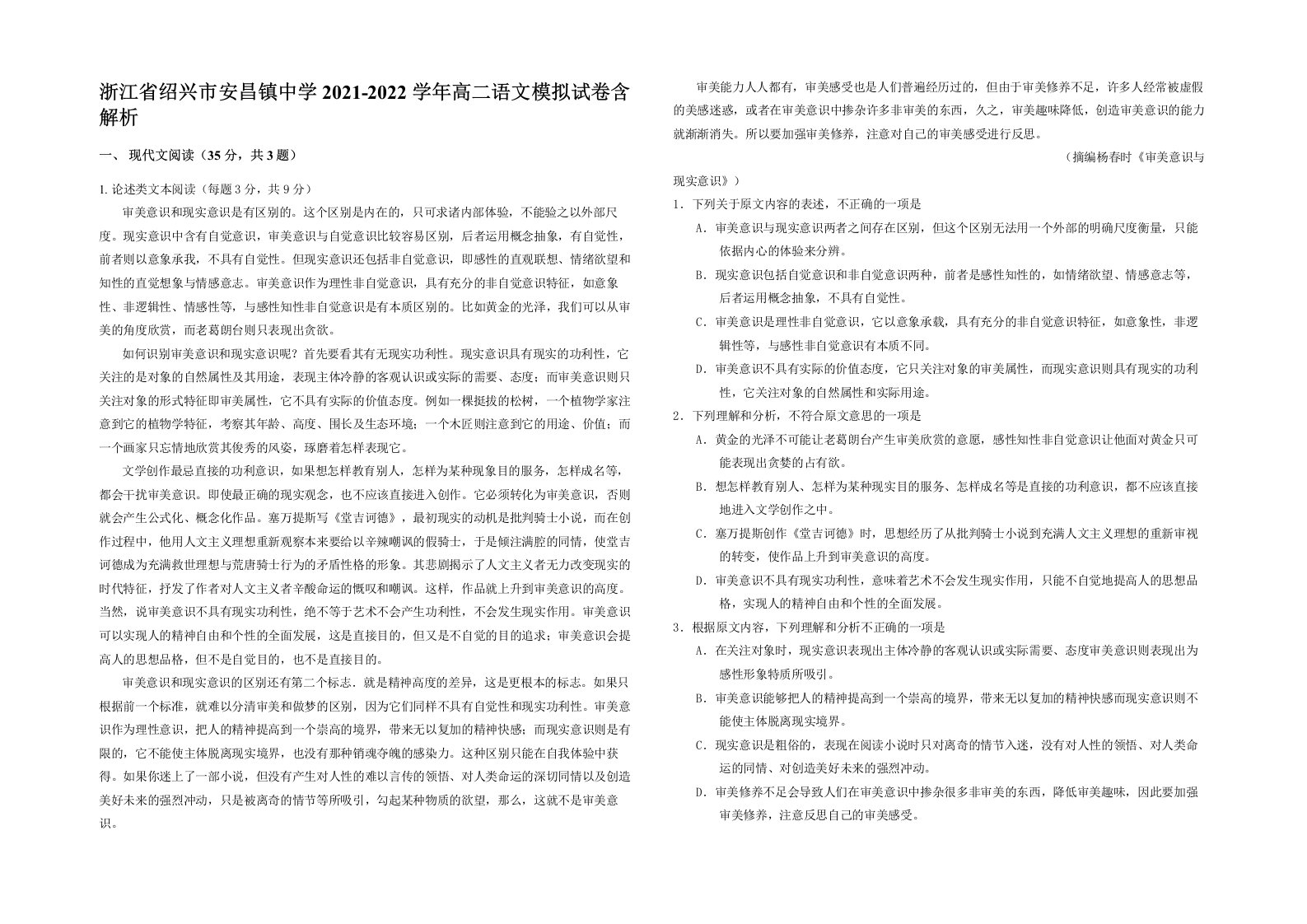 浙江省绍兴市安昌镇中学2021-2022学年高二语文模拟试卷含解析