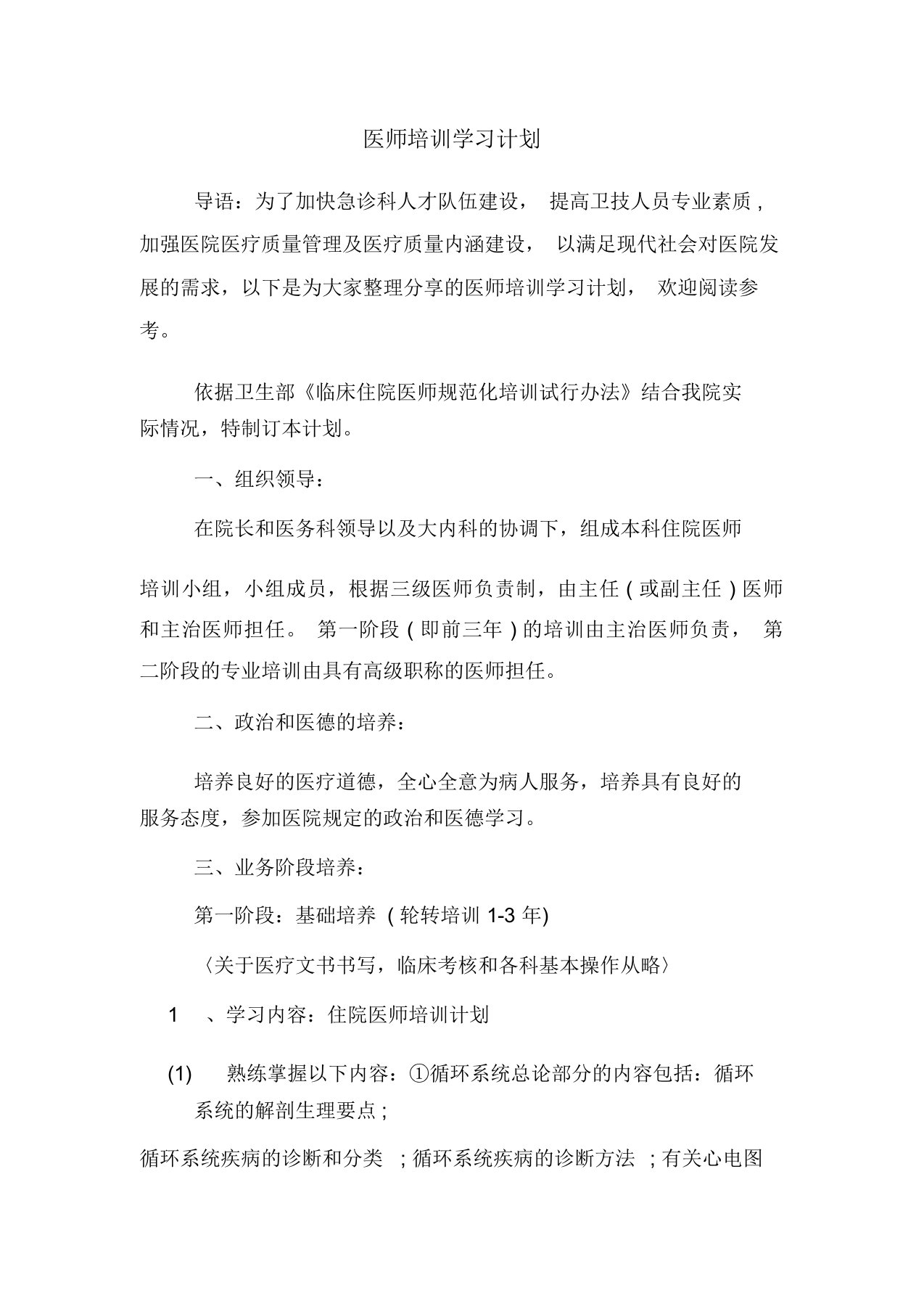 医师培训计划方案