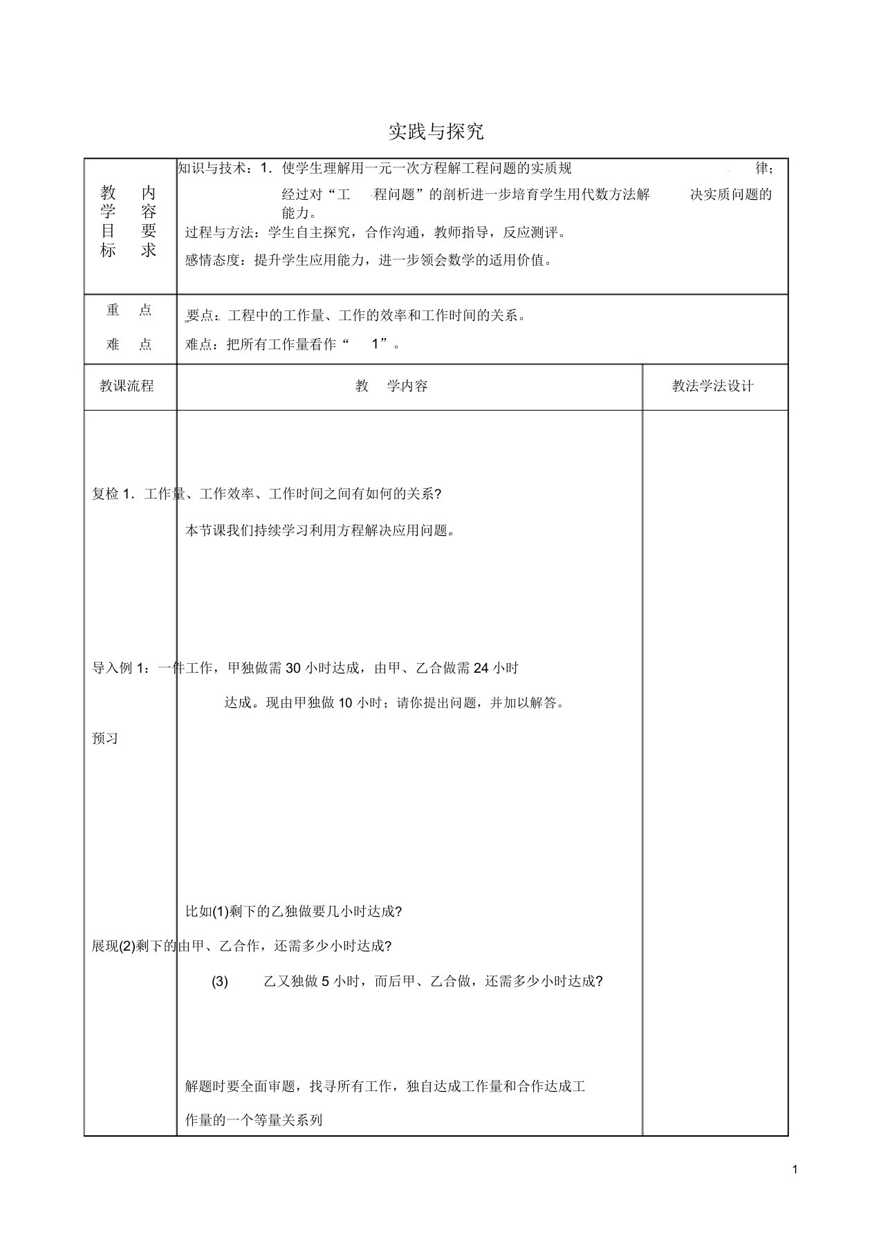 吉林省长春市双阳区七年级数学下册第6章一元一次方程63实践与探索教案华东师大版3