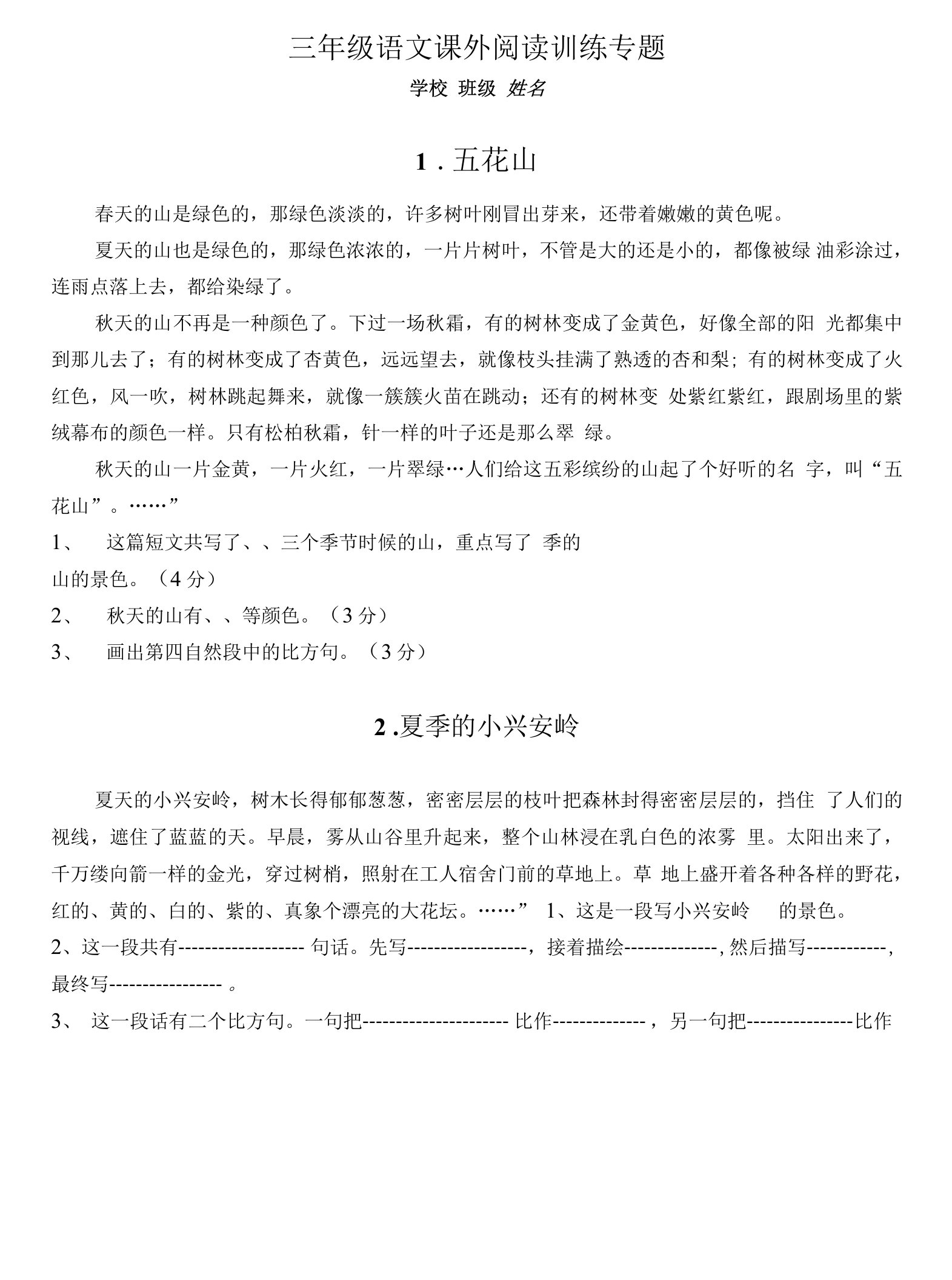 37篇小学三年级语文课外阅读练习题及答案(好)