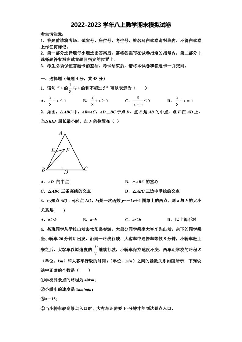 湖北省武汉十三中学2022年八年级数学第一学期期末质量跟踪监视试题含解析