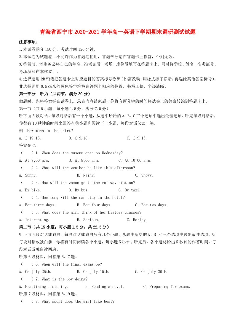 青海省西宁市20202021学年高一英语下学期期末调研测试试题