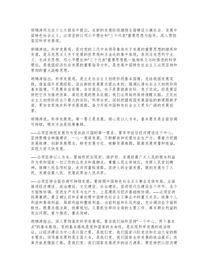 乡镇农村教师学习科学发展观心得体会