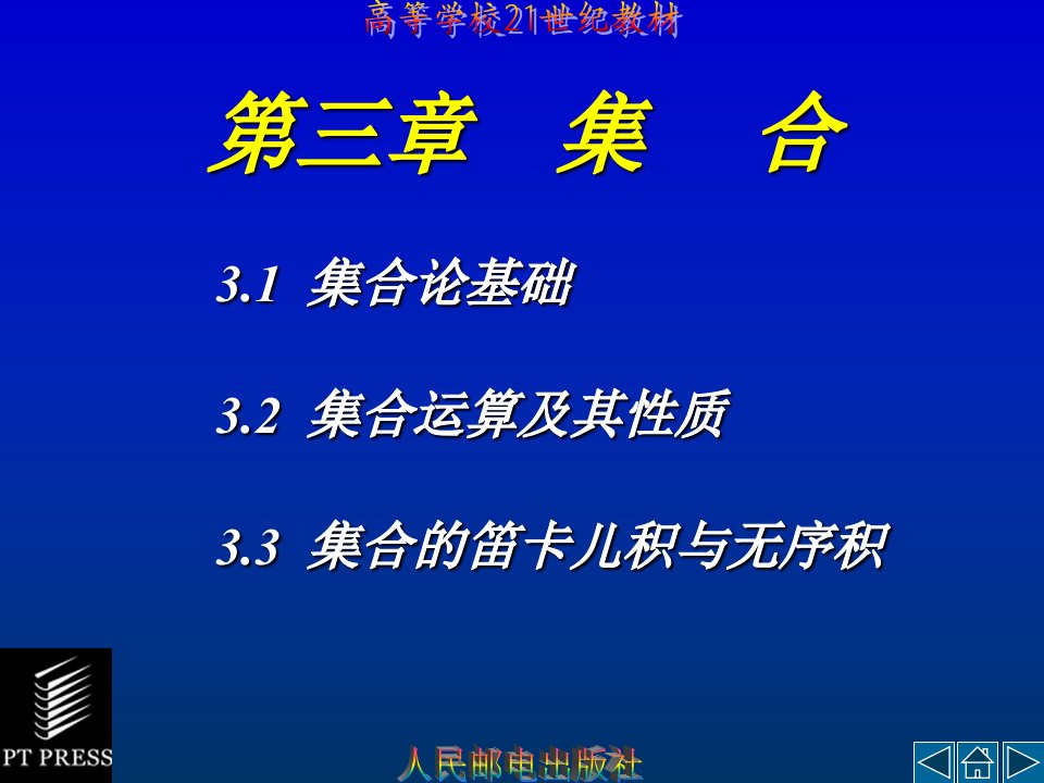 离散数学第03章-集合课件