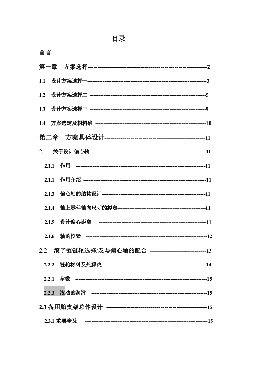 毕业设计雨辰车备胎支架设计与制造