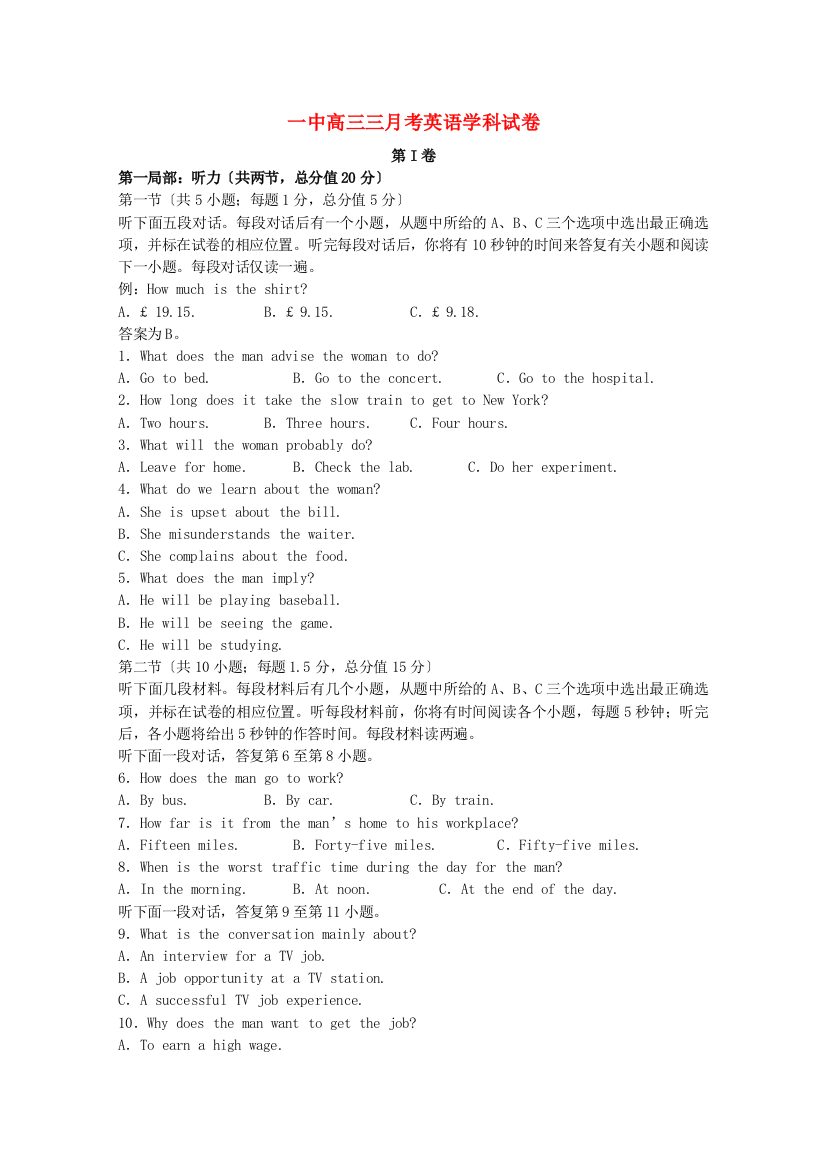 （整理版高中英语）一中高三三月考英语学科试卷