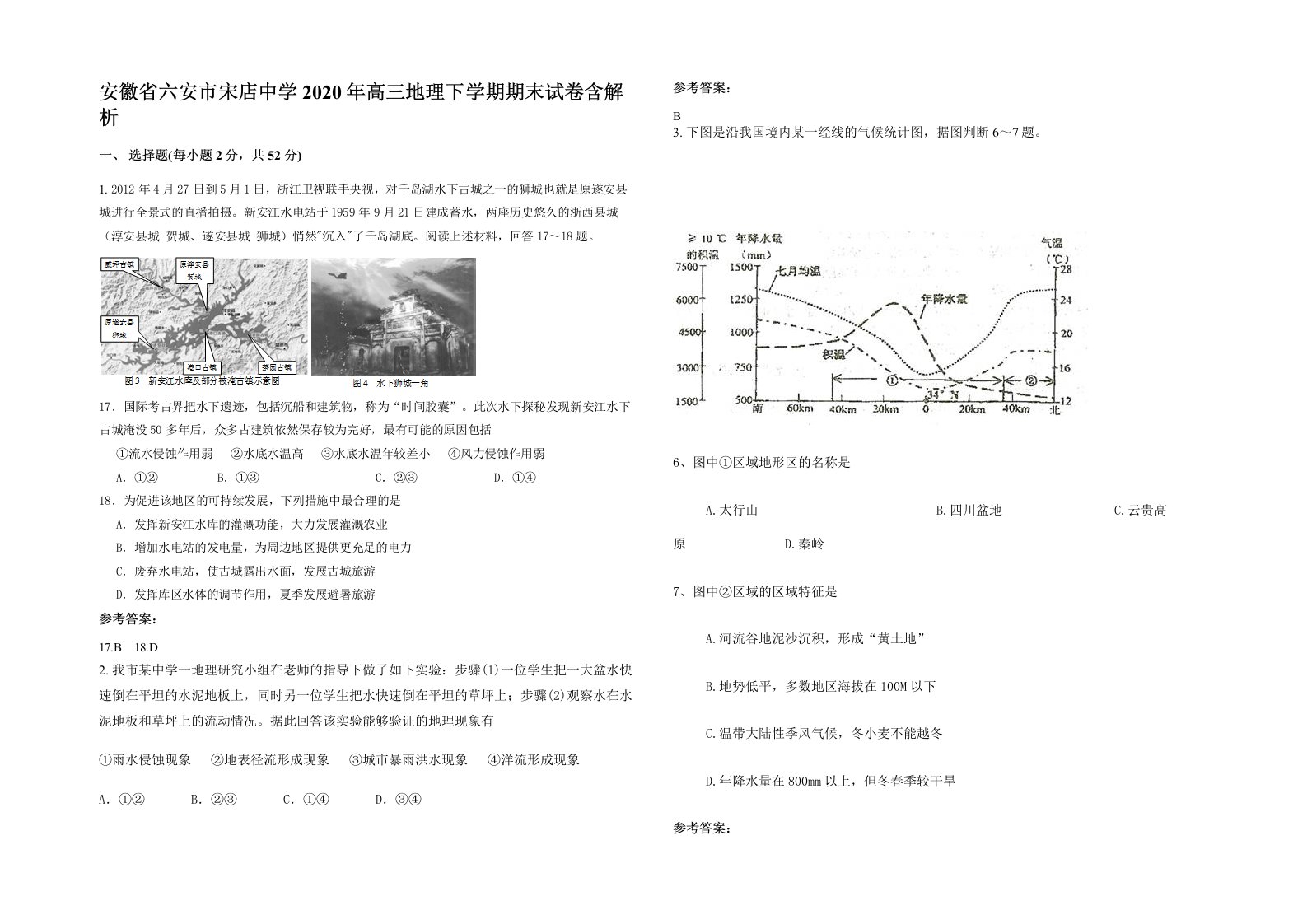 安徽省六安市宋店中学2020年高三地理下学期期末试卷含解析