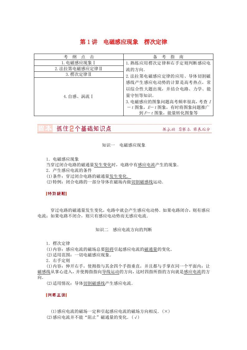 （新课标）河南省2015高考物理总复习讲义