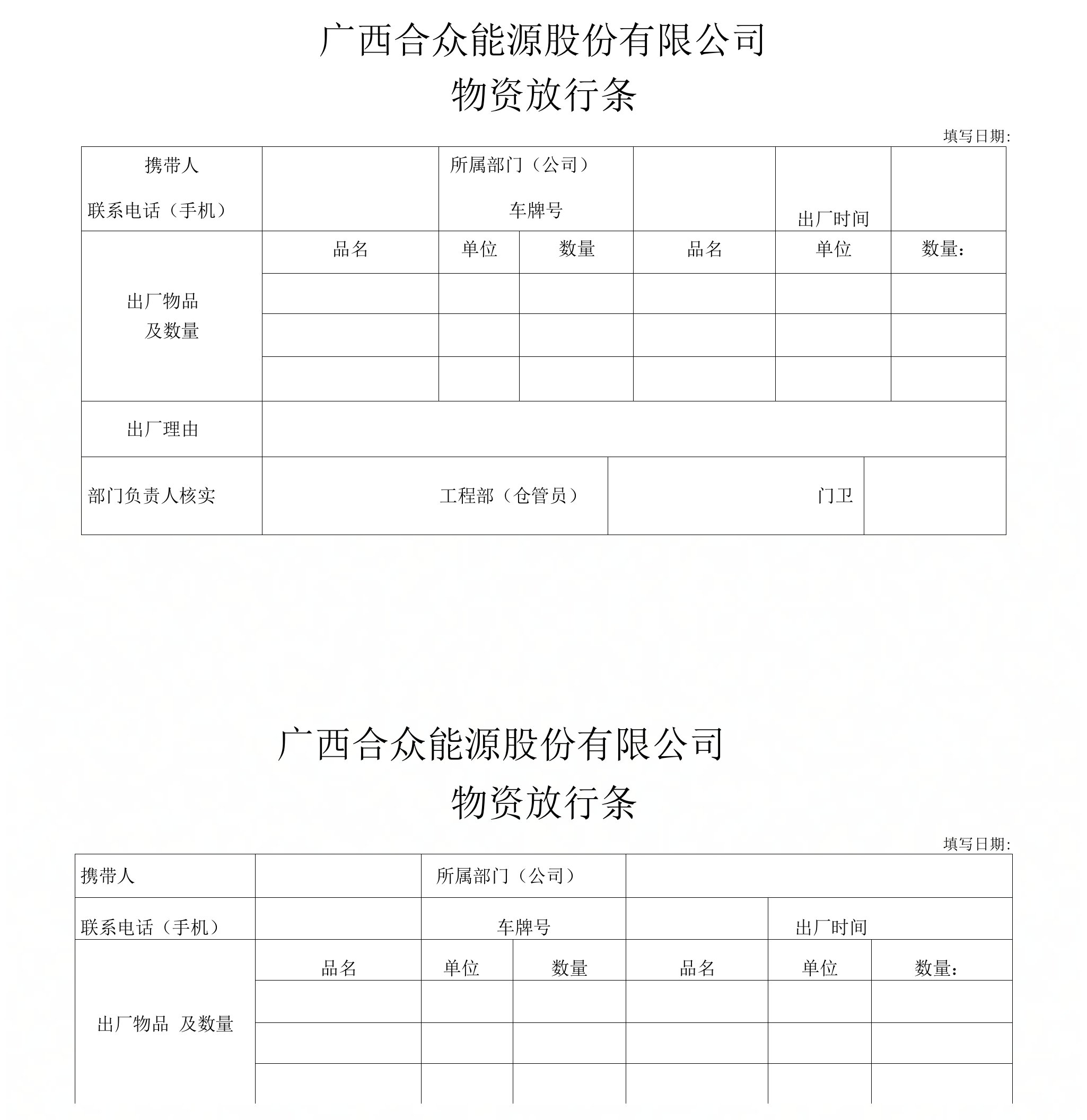 工地放行条模板