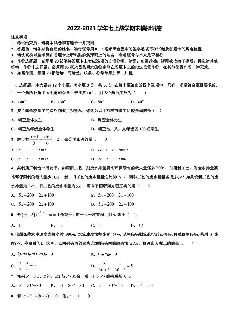 河南省沁阳市2022年七年级数学第一学期期末统考模拟试题含解析