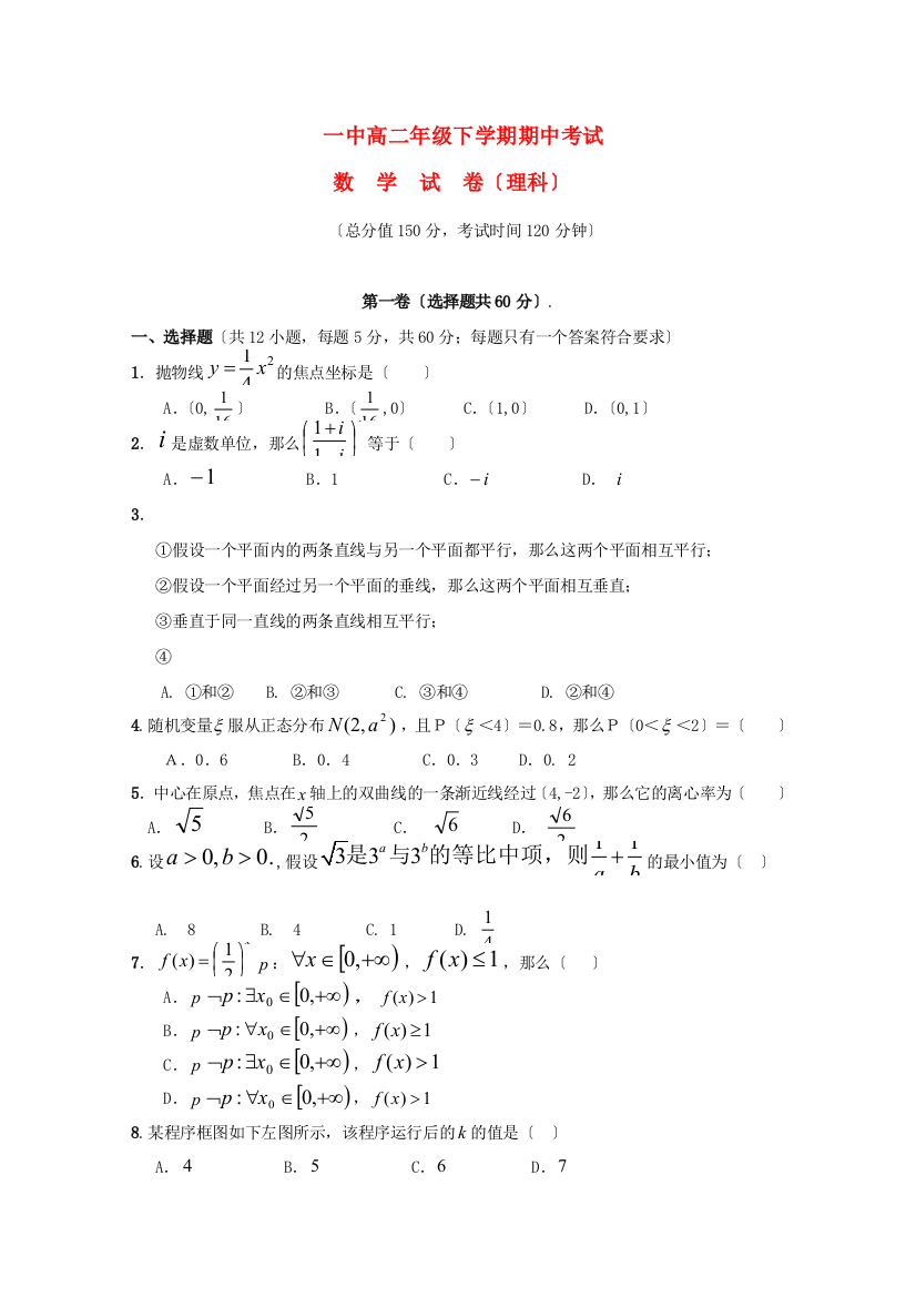 （整理版）一中高二年级下学期期中考试