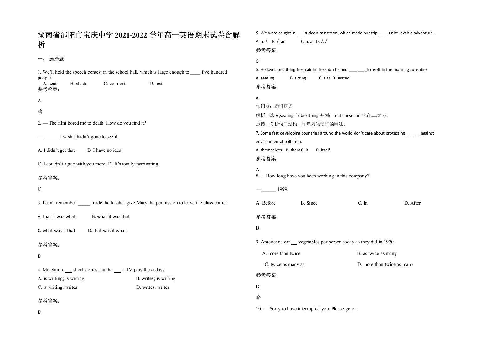 湖南省邵阳市宝庆中学2021-2022学年高一英语期末试卷含解析