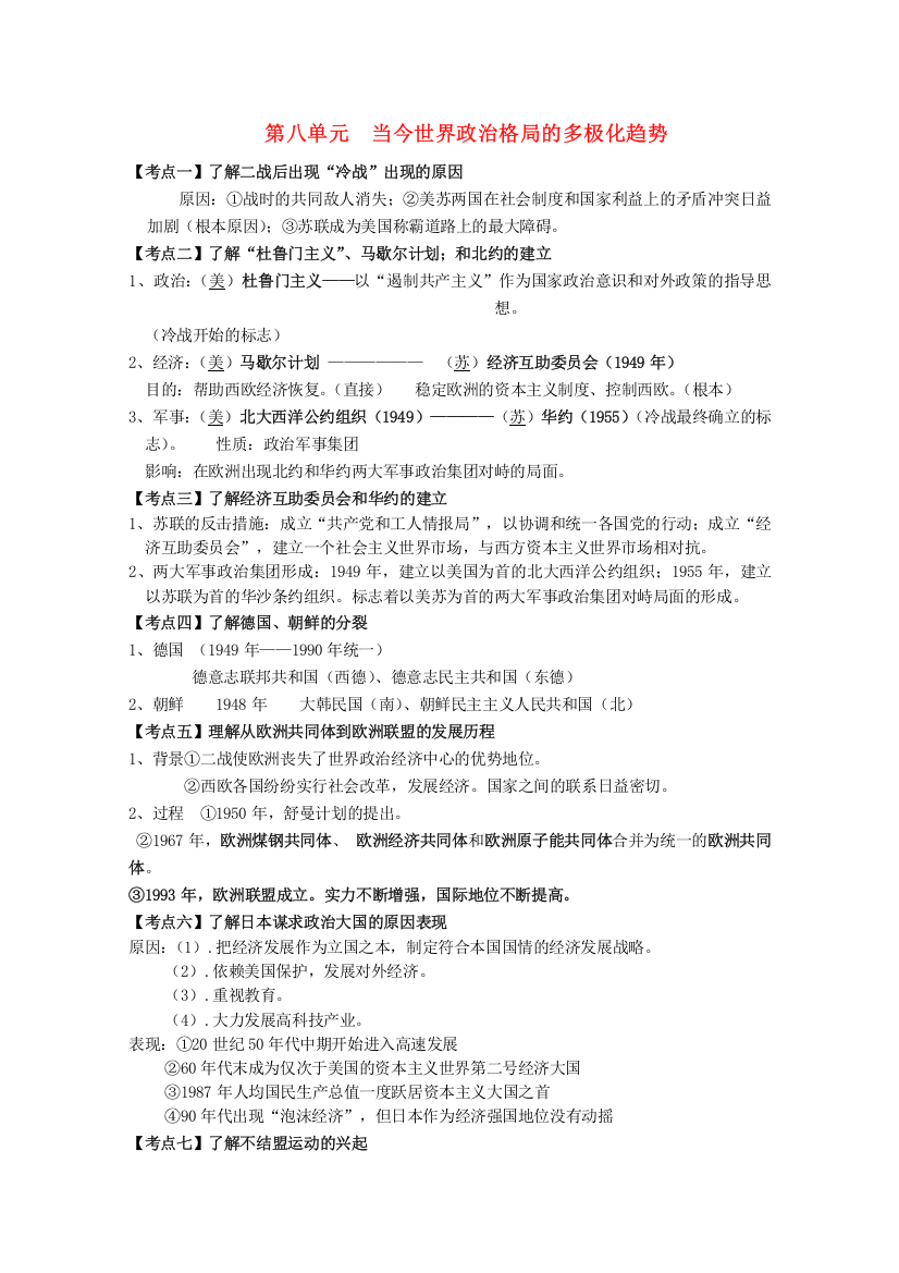 江苏省2010年高中历史学业水平测试复习资料