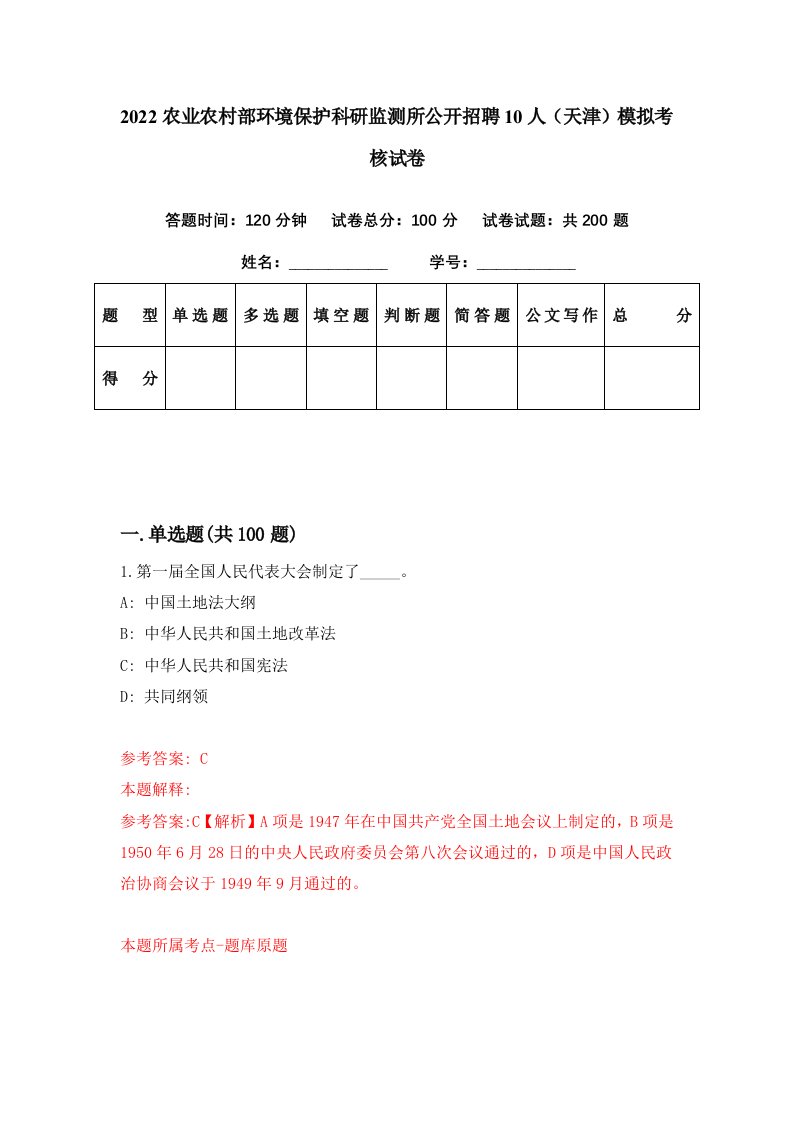 2022农业农村部环境保护科研监测所公开招聘10人天津模拟考核试卷5