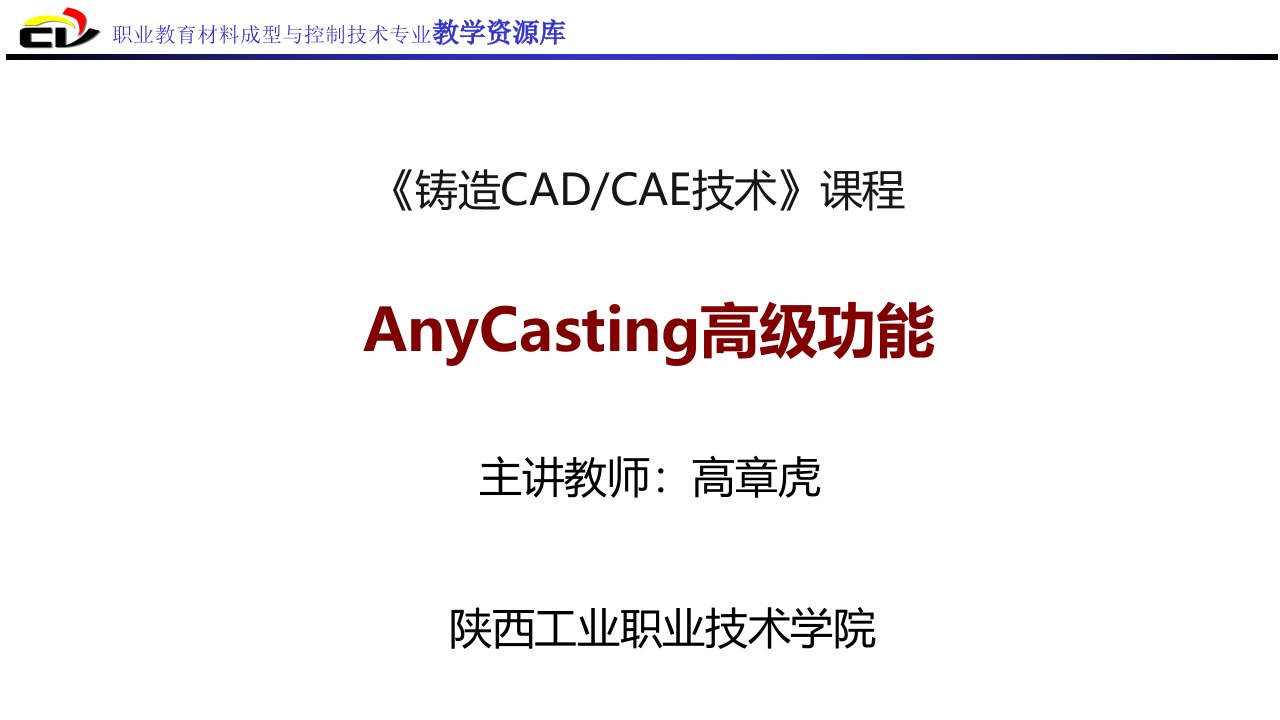 AnyCasting技能提高