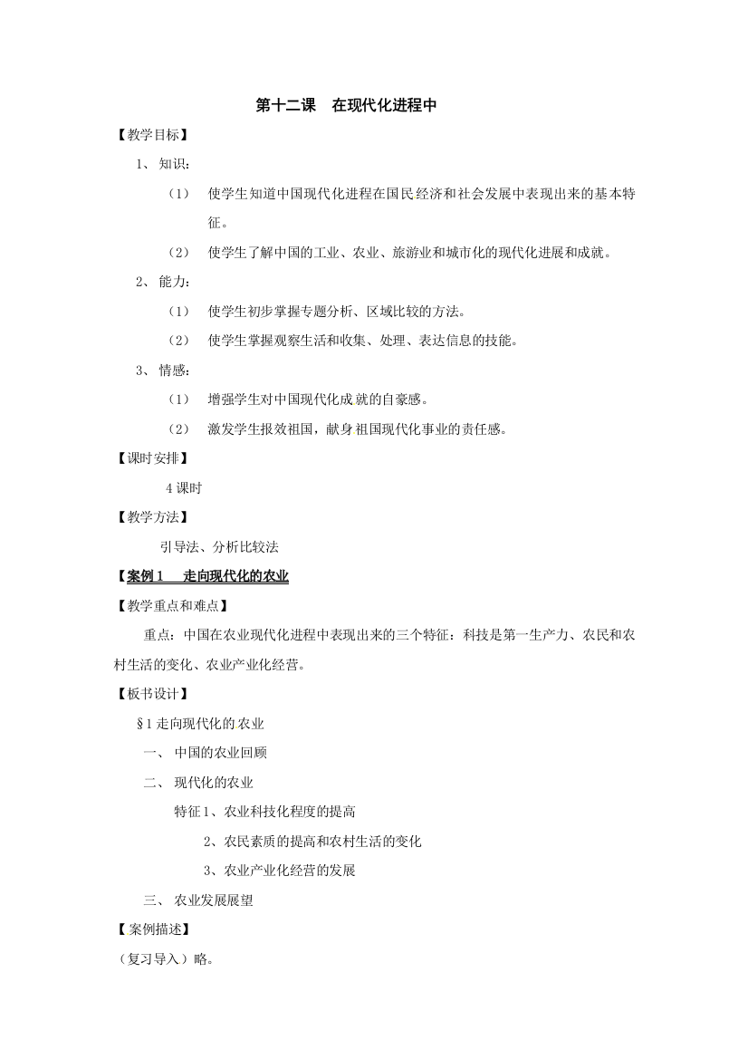 沪教历史与社会七下在现代化进程中教案