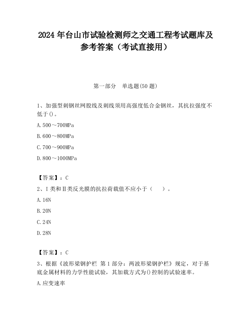 2024年台山市试验检测师之交通工程考试题库及参考答案（考试直接用）