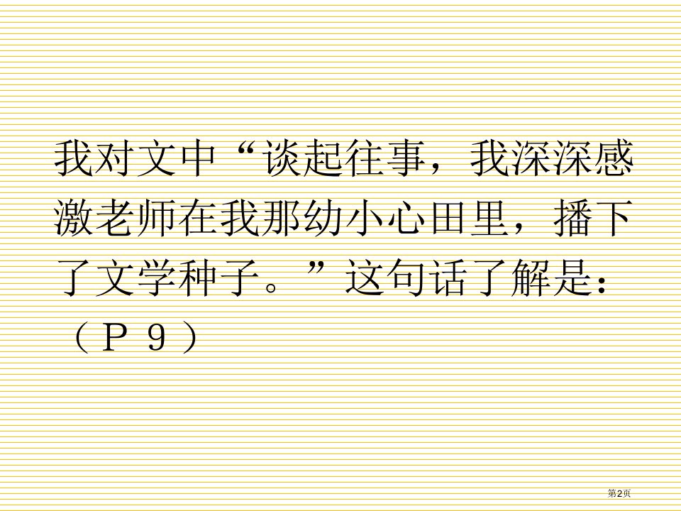 五年级语文上册复习市公开课一等奖省优质课获奖课件