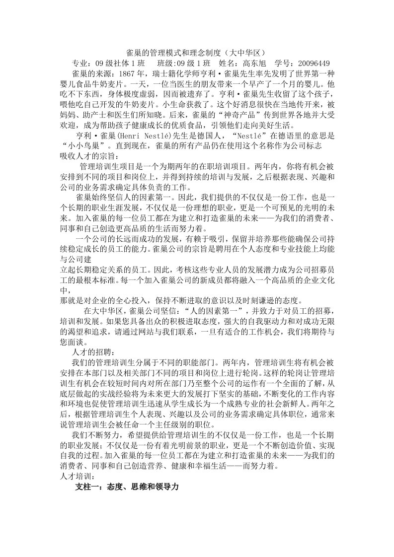 雀巢的管理模式和理念制度